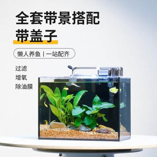 全套超白玻璃鱼缸斗鱼缸生态水草缸家用桌面办公室小型造景自循环