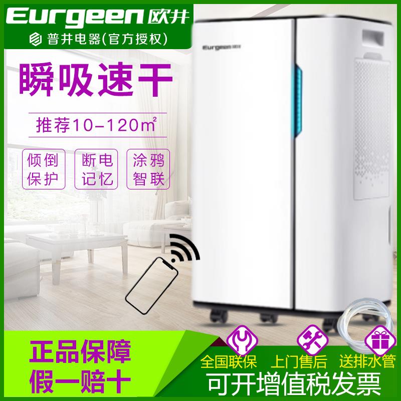 欧井OJ-231E除湿机家用除湿机轻音除湿机地下室除湿除湿机智能app