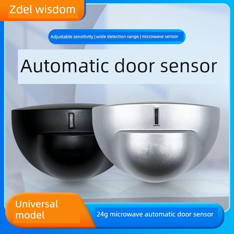 智地自动门感应探头红外防夹平移门24G微波传感器平开门感应器