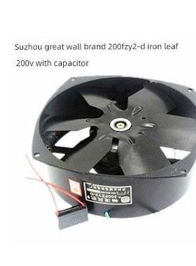 苏州长城200FZY2-D 220V 200FZY4-D 380V65W轴流风机铁扇叶耐高温