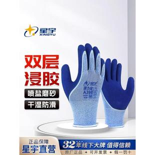 星宇A398防滑弹力星劳保涂胶手套耐磨耐用透气劳动干活男工作防护