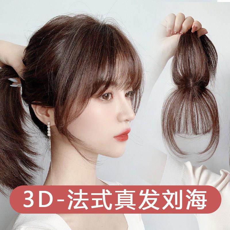 法式假刘海 假发女网红真发3D空气刘海自然前额假发片 圆脸假头帘