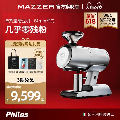【现货】意大利Mazzer Philos磨豆机家用单剂量意式咖啡研磨机
