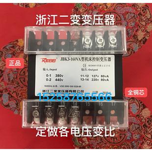 浙江二变 JBK3-250VA机床控制变压器JBK3-160VA变压器JBK3-300VA