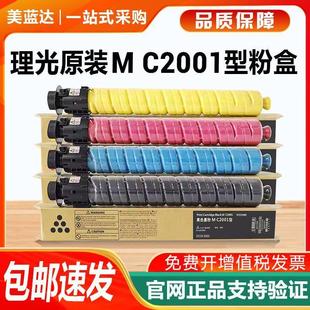 MC2501墨盒硒鼓 原装 理光MC2001LC H型墨粉MC2001碳粉盒MC2000