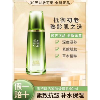 Pechoin焕肤紧致焕肤乳液90ml淡化细纹，抗皱，补水，保湿和淡化