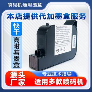 手持喷码机通用快干 干墨盒js10 js12m 12.7mm手持打码机墨盒2588