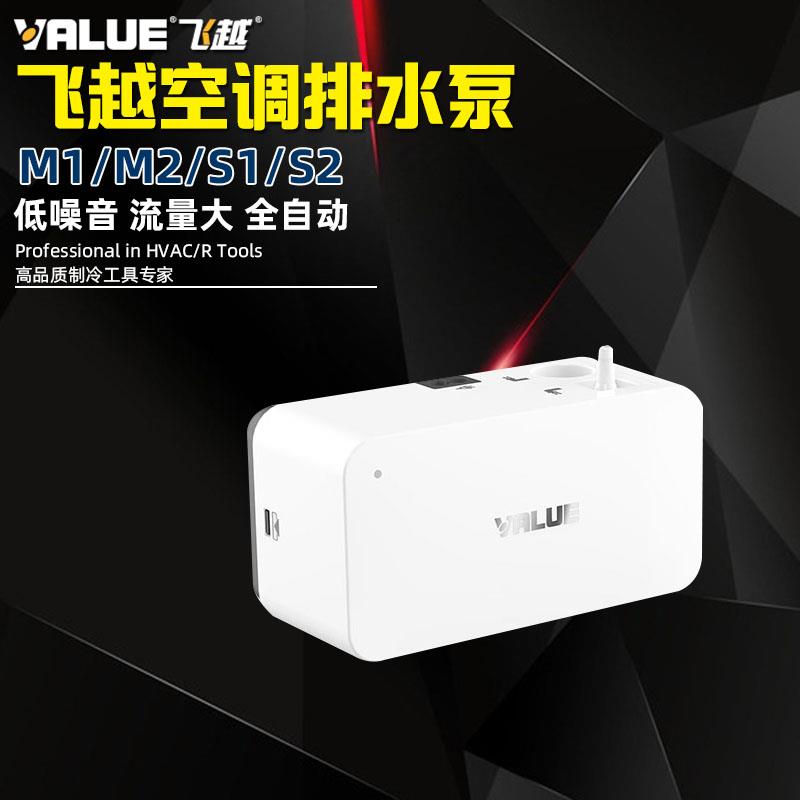 飞越空调排水泵M1M2冷凝水提升泵静音抽水泵全自动排水器12米扬程