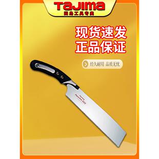 田岛田岛手锯细齿果树手锯木工锯手工伐木锯园艺拉锯