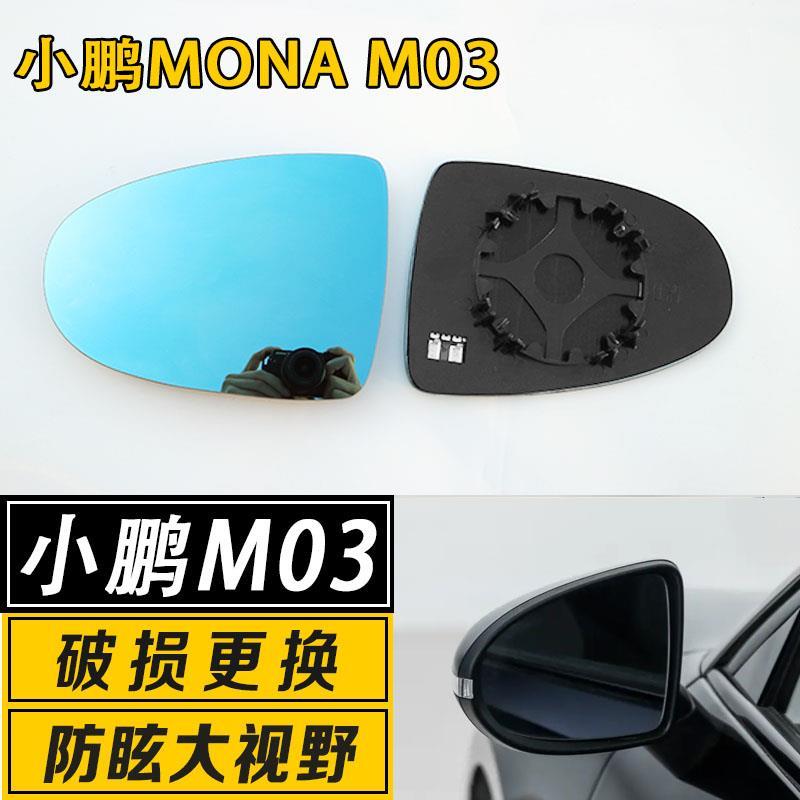 适用于小鹏MONA M03倒车镜片大视野广角防炫目反光后视镜镜片