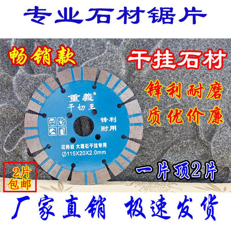 重义干切王金刚石锯片大理石花岗岩切割片石材幕墙干挂专用刀片