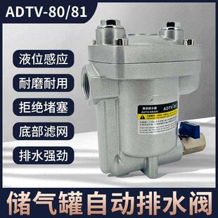 ADTV DN20防堵型大排量气动放水阀 81空压机储气罐自动排水器