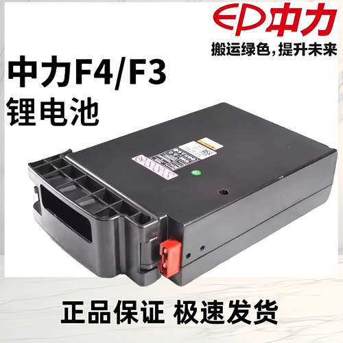 中力电动叉车F4小金刚24V20A锂电池充电器电池DB4DB2电池总成配件