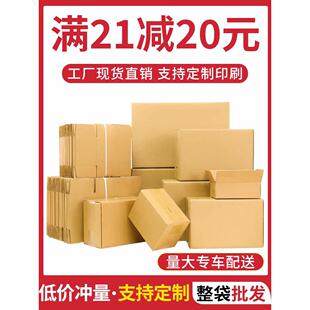 快递纸箱子加厚加硬物流邮政电商专用打包箱半高扁平盒子定制
