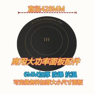 商用大功率电磁炉玻璃面板42.8CM加厚玻璃圆面板配件耐高温通用