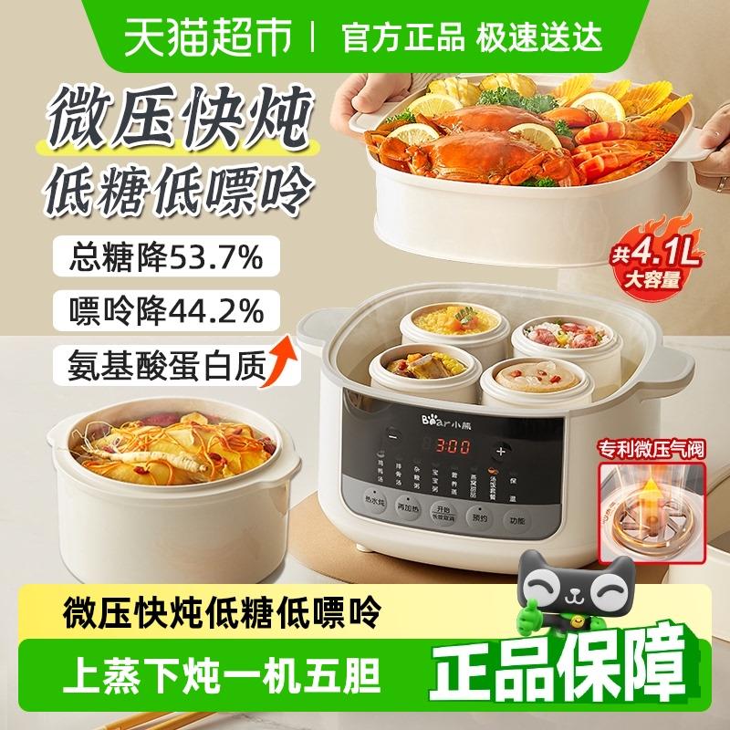 小熊微压电炖锅隔水炖家用电炖盅低嘌呤煲汤炖汤锅煮粥神器烹饪机