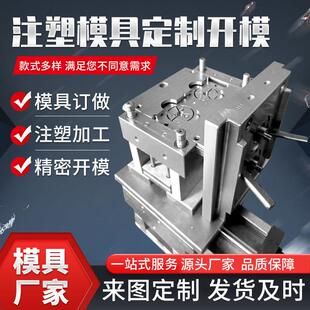 注塑模具定制开模ABS外壳PC塑料制品设计精密橡胶尼龙件加工定做