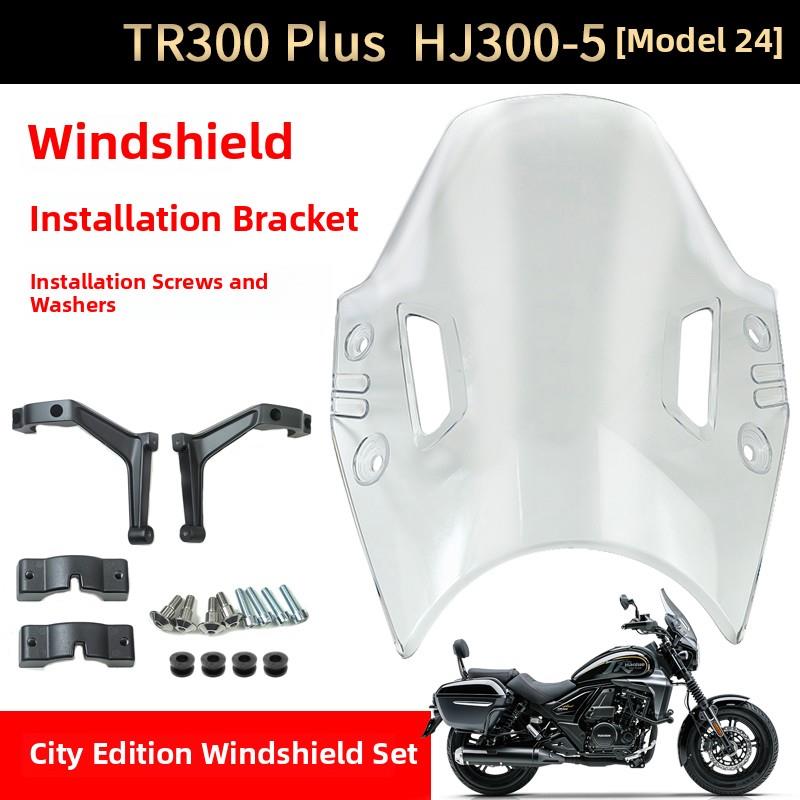 TR300-5 PLUS 25款 挡风玻璃 HJ300-5 前挡风板 挡风镜 原车原装