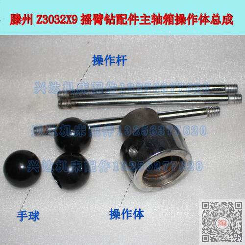 现货滕州Z3032X10摇臂钻床操作体总成操作杆手柄座手动压力杆配件