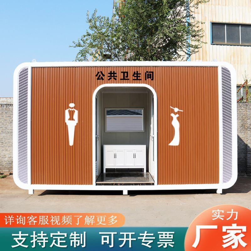 景区移动厕所卫生间户外公园公共环保公厕农村工地改造洗手间定制