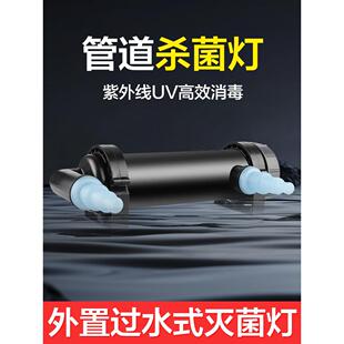 佳宝杀菌灯鱼缸水族箱鱼池除藻紫外线防水潜水外置管道式流水灭菌