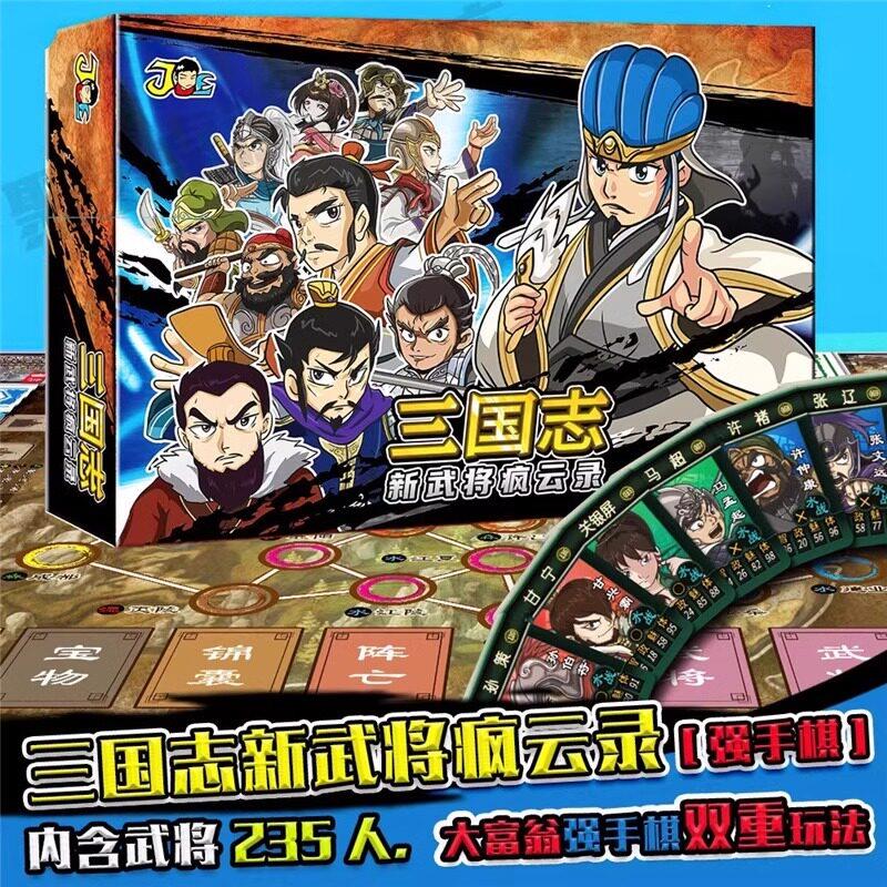 三国志新武将疯云录经典豪华版大号儿童桌游卡牌强手富翁棋游戏