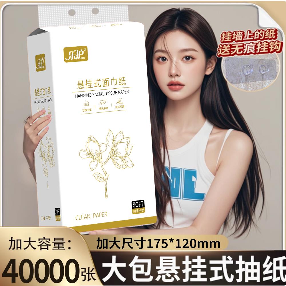 40000张悬挂式抽纸纸巾家用实惠装餐巾纸面巾纸一次性擦脚纸巾
