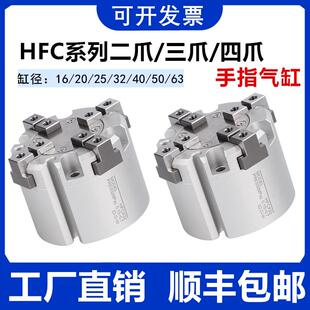 气缸 HFCI HFCY HFCX16/20/25/32/40/50/63二爪三爪四爪手指气缸