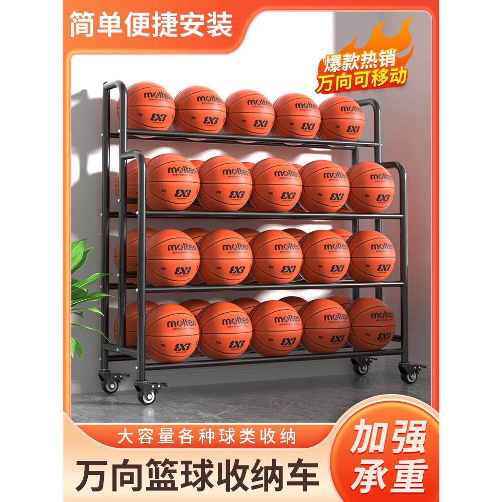 篮球储物架碳钢篮球车学校体育场展示展示移动球架足球储物架