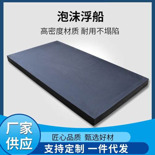 鱼塘养殖钓鱼加厚EVA泡沫船水上浮台泡沫船浮板船用小船泡沫浮板