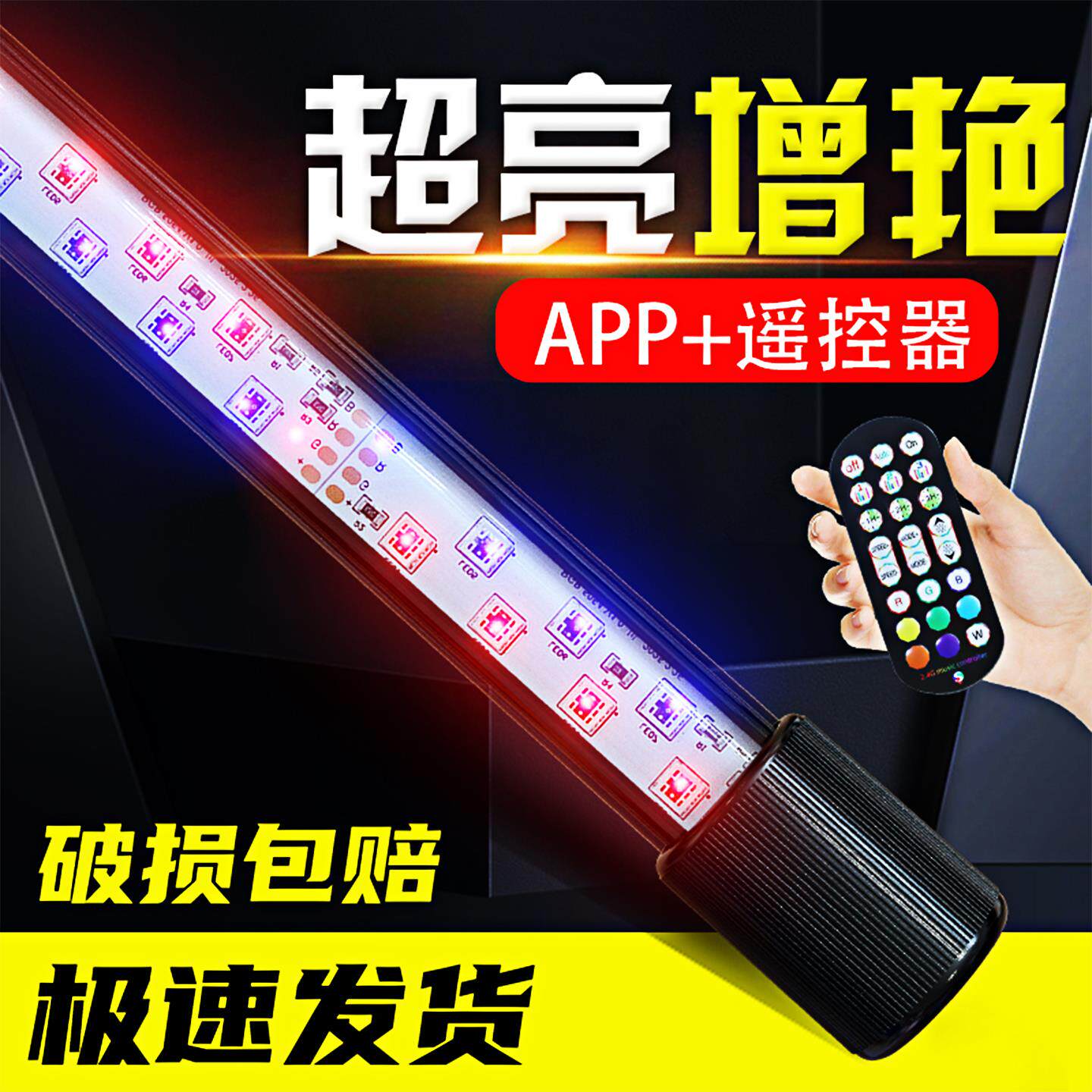超亮增艳鱼缸灯LED灯防水顶盖全光谱水草灯水族箱红龙专用灯管APP