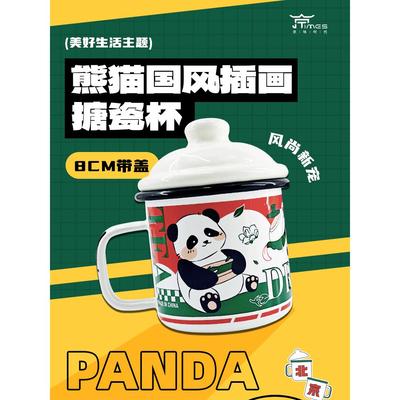 国潮可爱熊猫加厚搪瓷缸400ML带盖子马克杯喝水杯咖啡杯