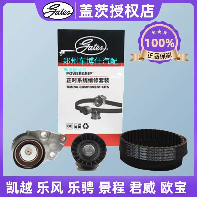 原厂凯越乐风乐聘景程君威欧宝开拓者科帕奇正时皮带涨紧轮套装