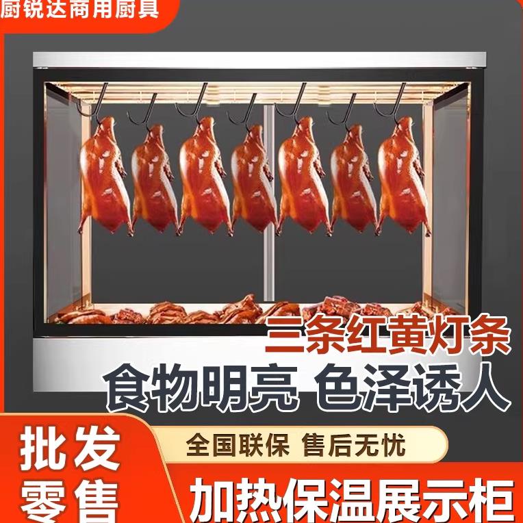 加热烤鸭烧腊保温柜恒温保温箱加热柜台式脆皮五花肉保温展示柜
