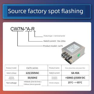 Cw7N-20A-R三相三线制逆变器电磁干扰电源滤波器380V抗干扰净化器