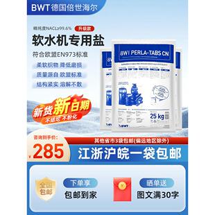 bwt软水盐纳米通滤芯中央净水器活性炭碳棒耗材软水盐滤水器进口