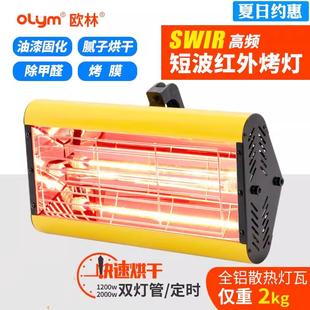 实验室加热灯汽车喷漆烤灯手持短波红外线移动烤漆灯管工业烤漆房