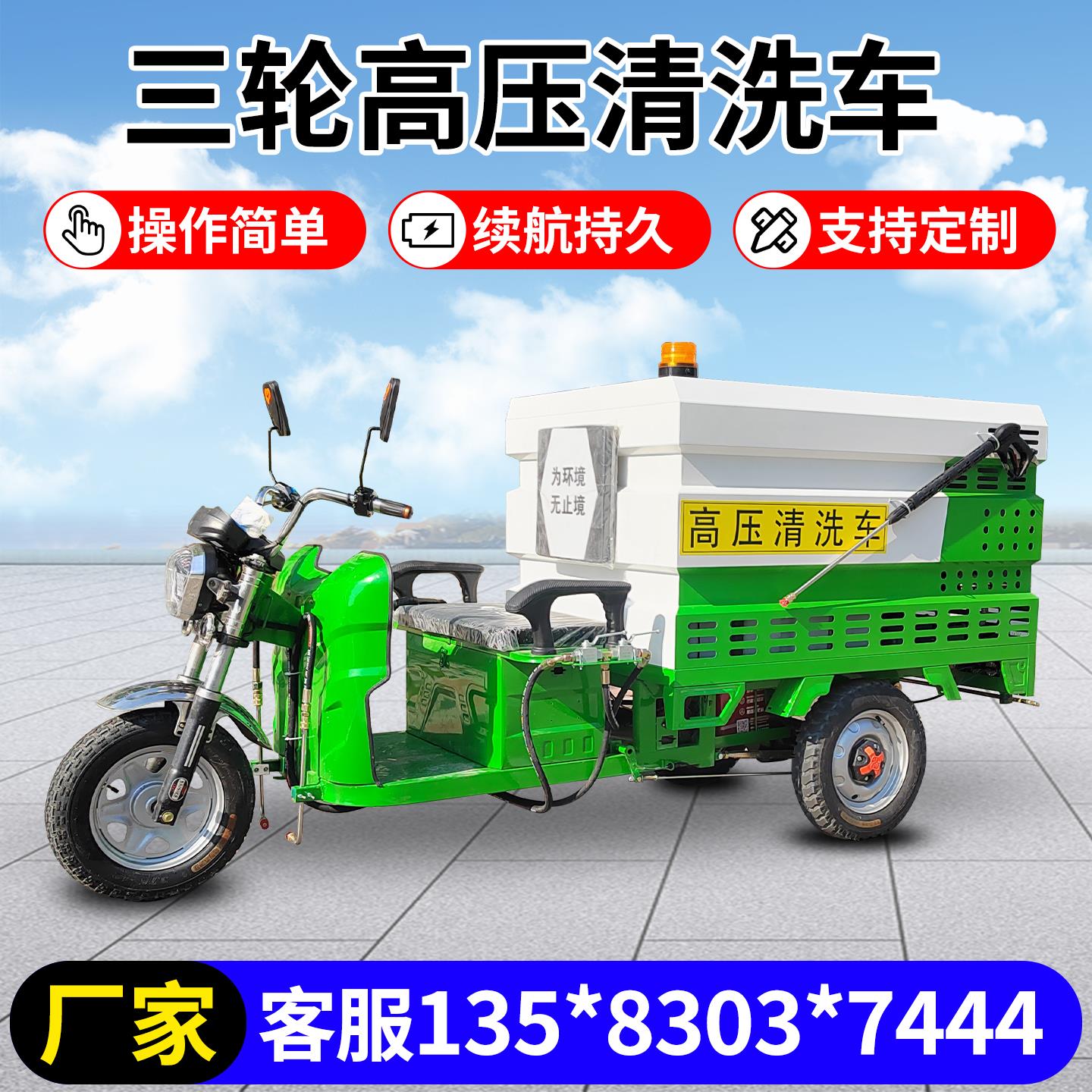 小型电动高压清洗车市政环卫道路高压冲洗车新能源电动雾炮洒水车