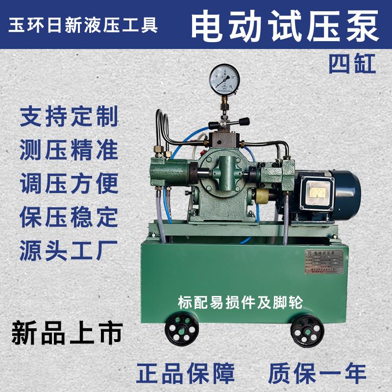 电动试压泵测压泵消防管道水压泵机高压柱塞泵四缸高压测压打压机