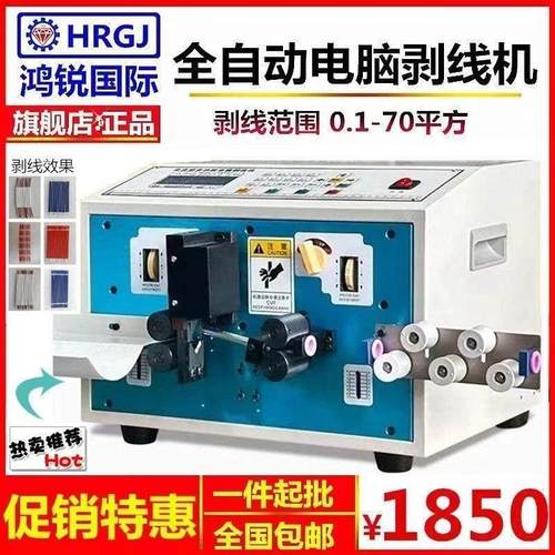 鸿锐全自动电脑裁线剥皮机铜线护套多芯排电线去皮剪切端子机