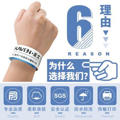 粘贴手环打印腕带游乐园进场门票识别手腕带二维码条码姓名胶带纸