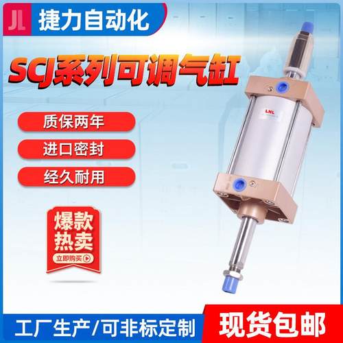 捷力行程可调型气缸 SCJ50/63/80/100/125/160标准气缸SCJ气缸