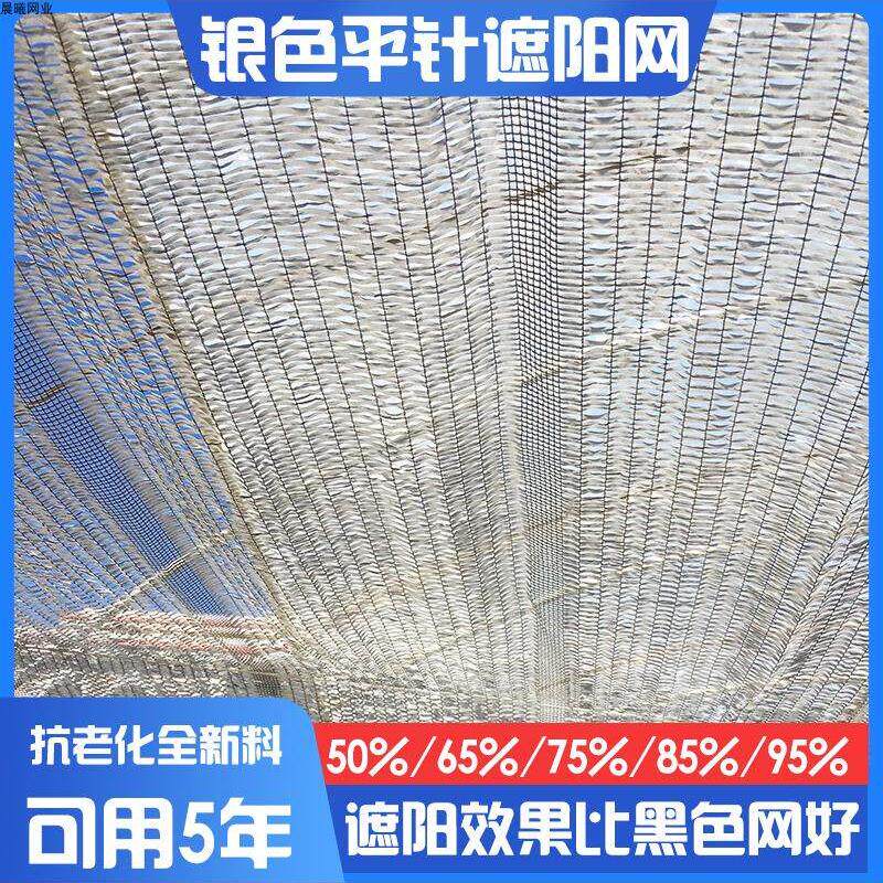 银色遮阳网加密加厚银灰色防晒网农用大棚多肉植物遮阳布银白色网
