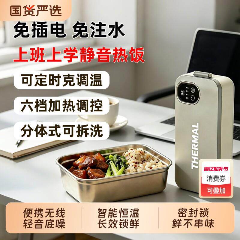 上班族保温饭盒可插电热304不锈钢电充电电热饭盒微波炉便携饭菜