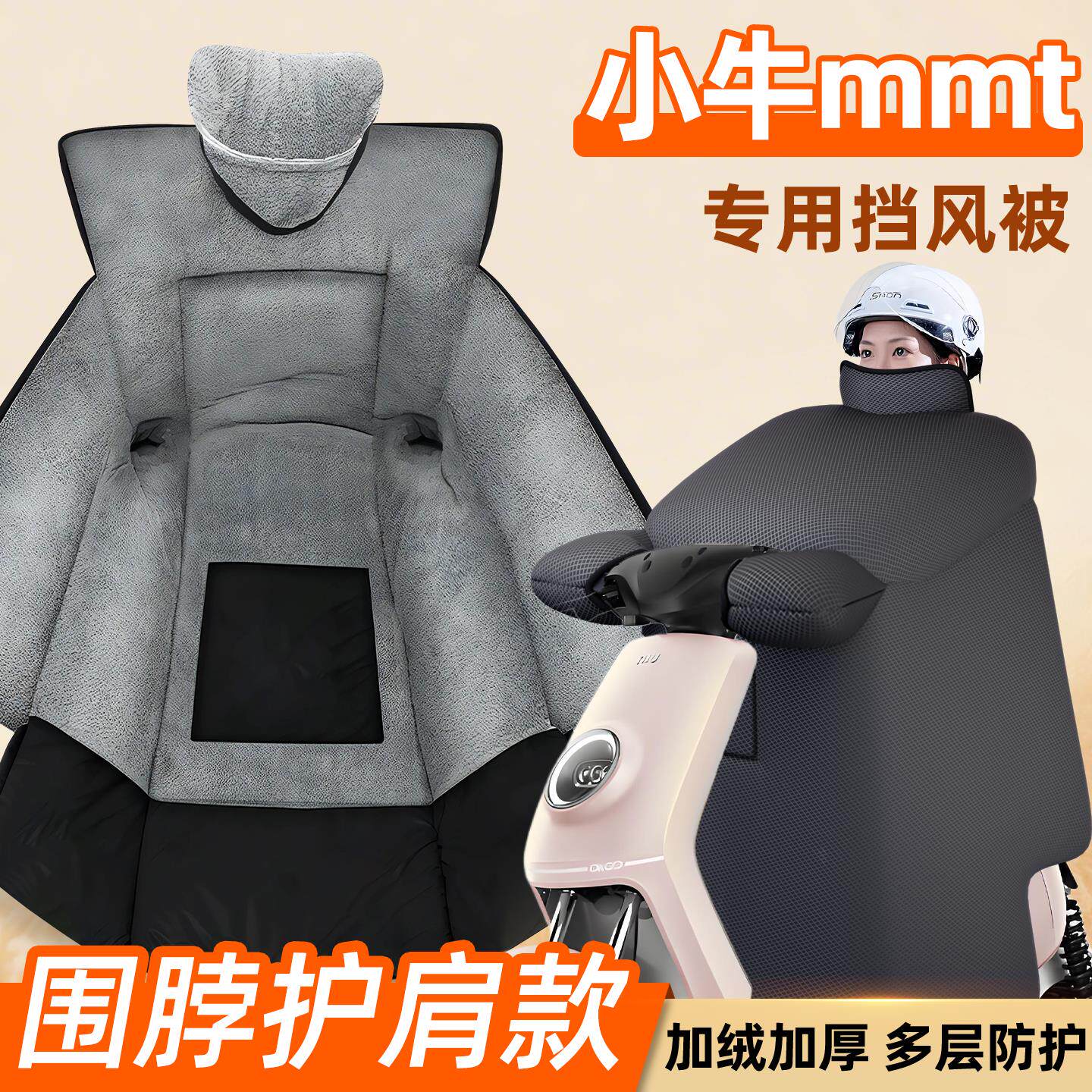 适用于小牛mmt专用冬季挡风被防寒防风保暖电动车配件装饰2025款