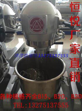 恒悦B20B,30E,40B搅拌机多功能和面搅拌机打蛋机和面机鲜奶机商用