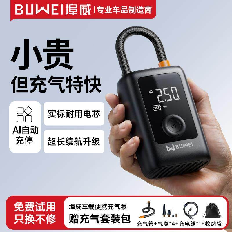 埠威车载无线充气泵便携式汽车用电动打气筒小轿车轮胎车用加气宝