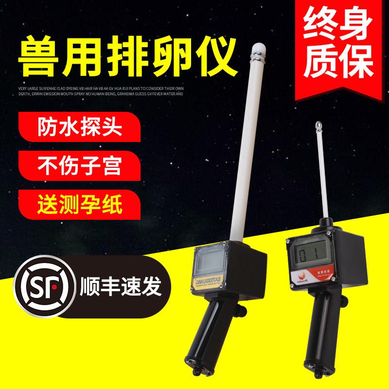 母猪用排卵测定仪牛羊犬用排卵检测仪器狗发情鉴定全自动配种仪器