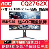 AOC显示器CQ27G2X电竞2K液晶Q27G3ZE电脑27英寸240曲屏144HZ屏幕