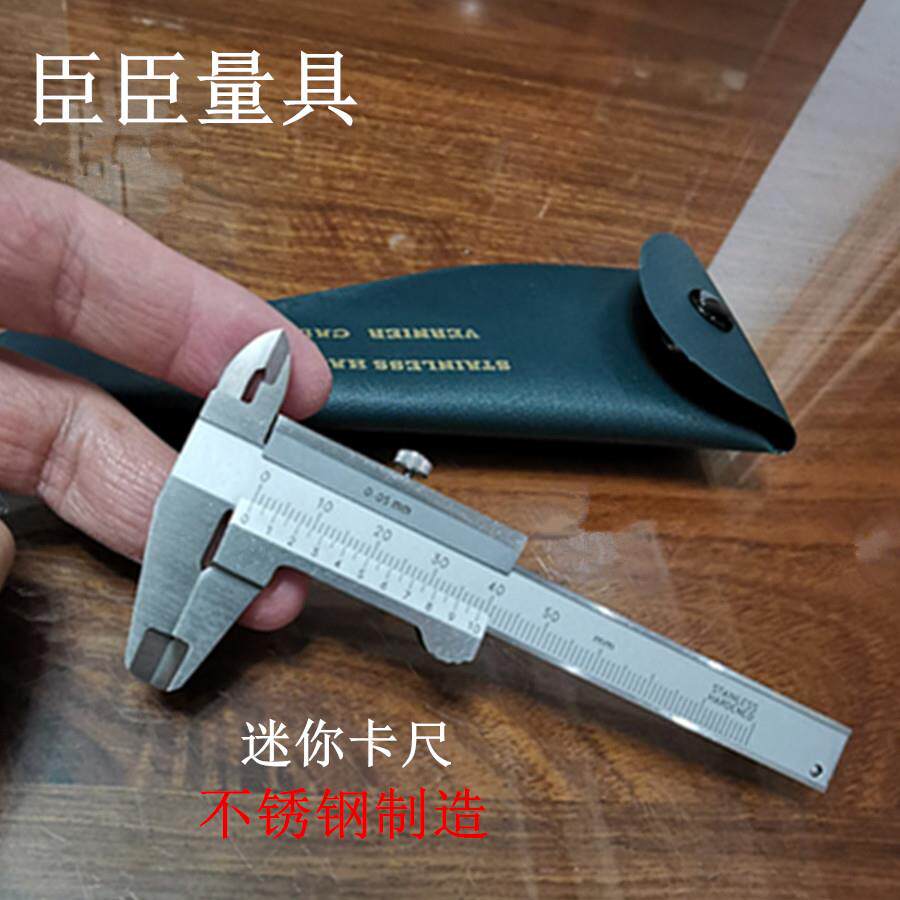臣臣 工业级袖珍口袋迷你不锈钢整体游标卡尺珠宝卡规 上海产